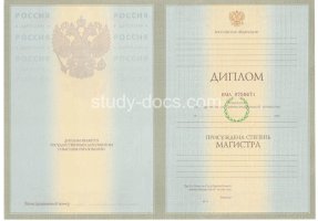 Диплом магистра 2004-2009 в Арзамасе