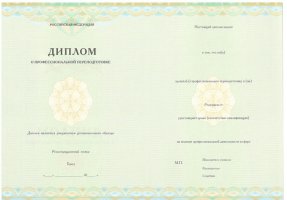 Диплом о переподготовке в Арзамасе